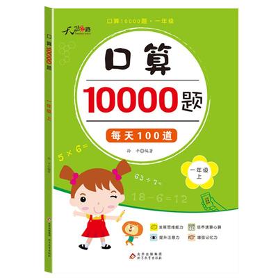口算10000题小学1-3年级计时测评