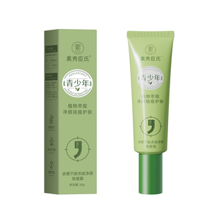 青春期祛痘膏闭口粉刺软膏女初中生男正品淡化痘印胶态硫去豆痘坑