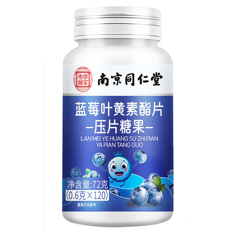 南京同仁堂蓝莓叶黄素酯片120片
