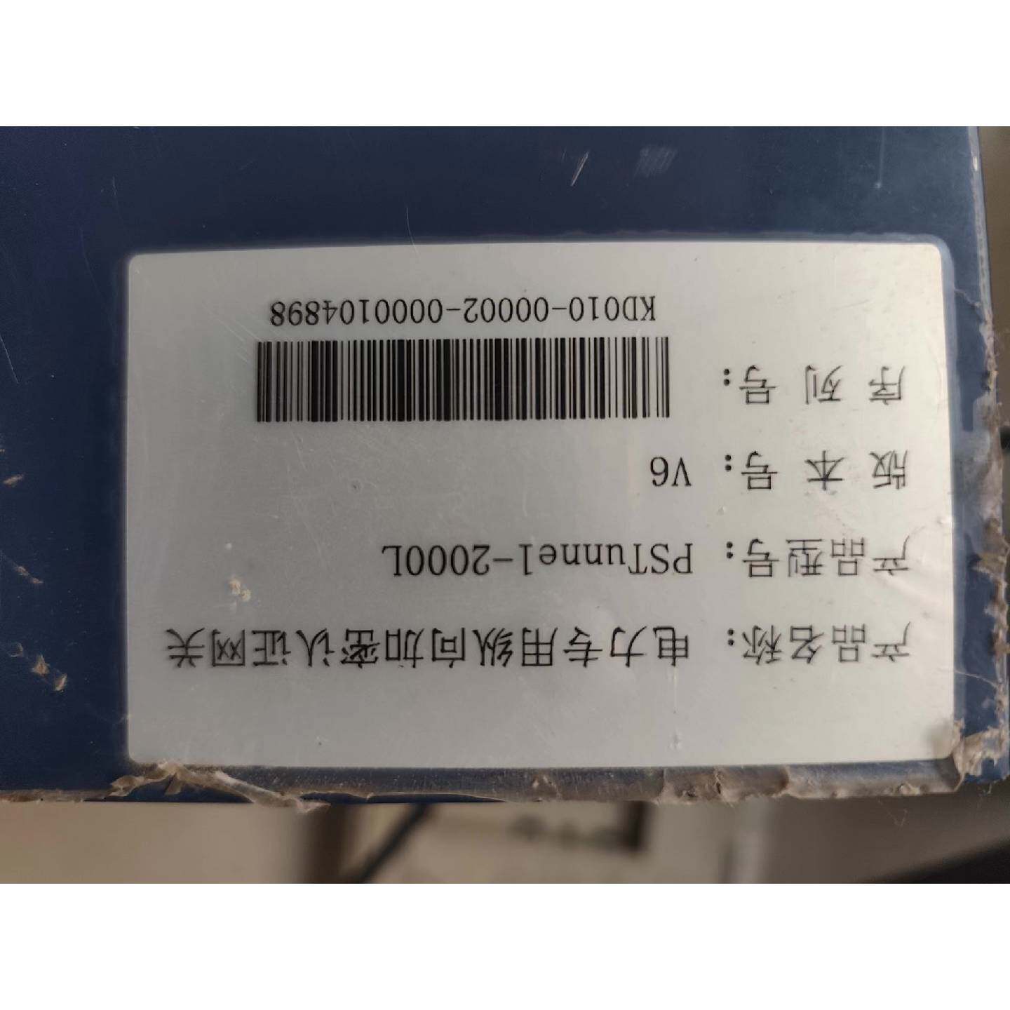 议价科东PSTunnel-2000L电力专用纵向加密认证网关,V