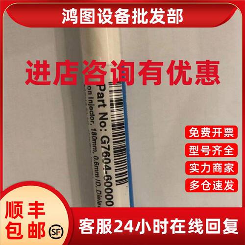 议价安捷伦G7604-60000液质毛细管Ion injector, 0.6mm离子进样管