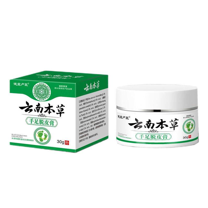 云南本草手足脱皮膏手掌干燥手指皮肤消毒护理（消）