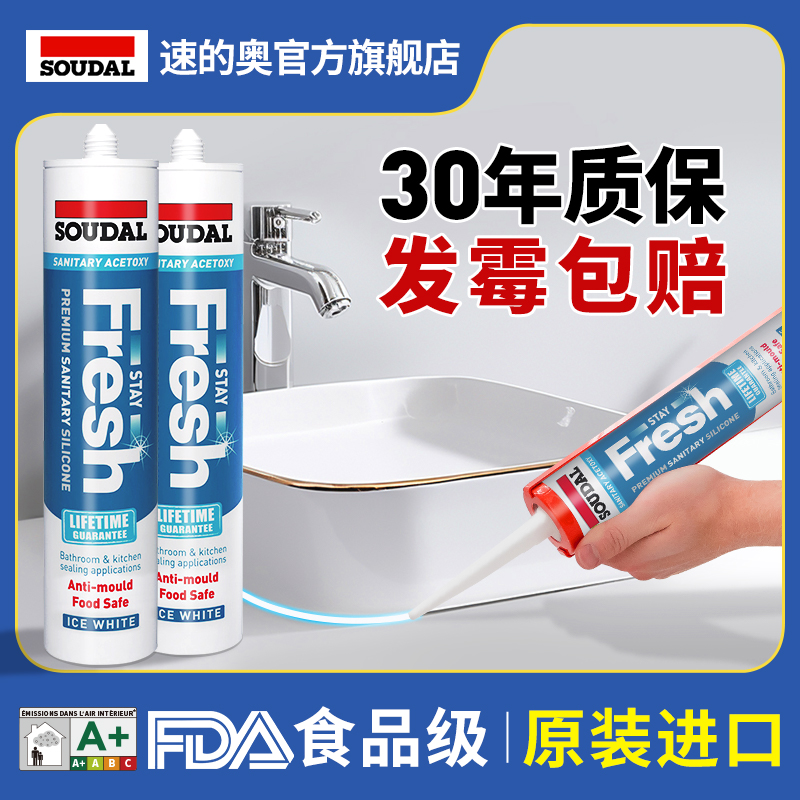 进口速的奥防霉玻璃胶厨卫专用卫生间防水收边美容透明马桶密封胶