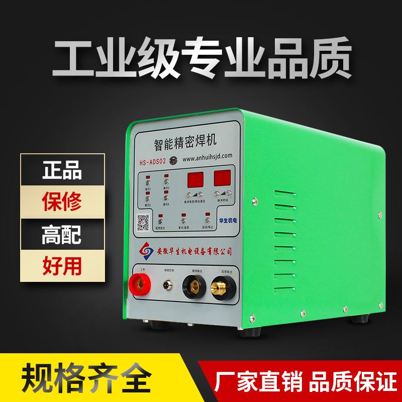 华生机电精密冷焊机ADS02紫铜黄铜工艺品焊接模具修补机冷弧焊机