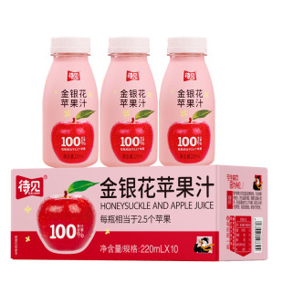 待见金银花苹果汁饮料饮品便携装220ml*10瓶0脂肪聚餐果汁佰恩氏