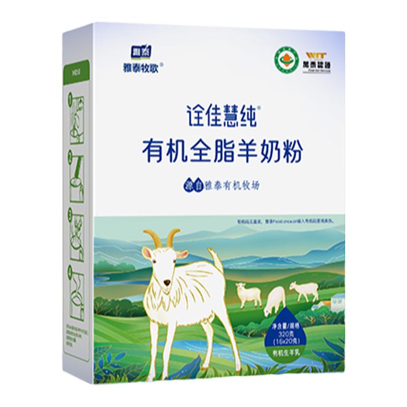 雅泰牧歌诠佳慧纯有机全脂羊奶粉成人全脂奶粉纯羊奶粉320g/盒