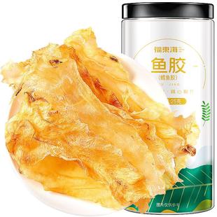 福东海鱼胶黄花胶礼盒送礼长辈中秋节伴手礼品物送父母孕妇滋补品