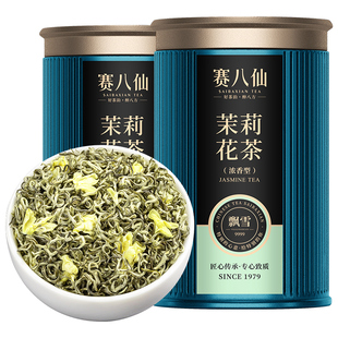 赛八仙九窨茶王茉莉花茶5A飘雪特级浓香型茶叶2025新茶横县茉莉花