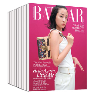 【单期/订阅】Harper's BAZAARハーパーズ バザー 2026年订阅日本时尚芭莎杂志书女士服饰穿搭美容化妆杂志期刊