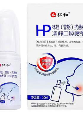 仁和治幽门螺旋螺杆菌的喷剂医用抑菌喷雾去口臭漱口水三四联疗药