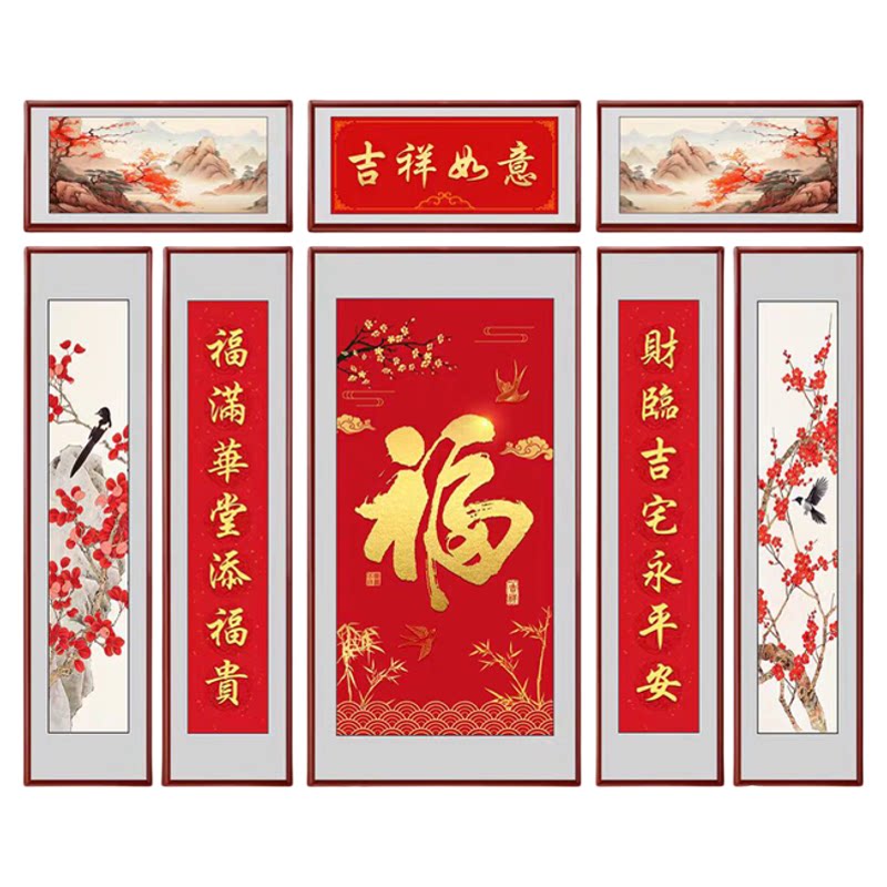 福字中堂画新中式客厅装饰画福寿安康挂画大气农村堂屋大厅八联画
