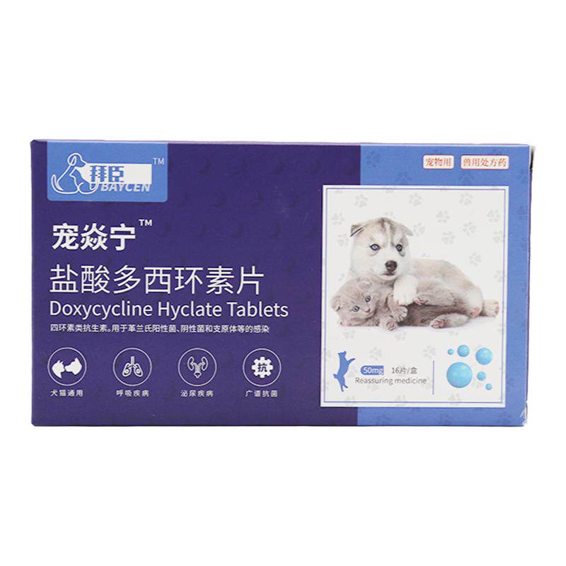 盐酸多西环素片抗生素犬猫宠物药