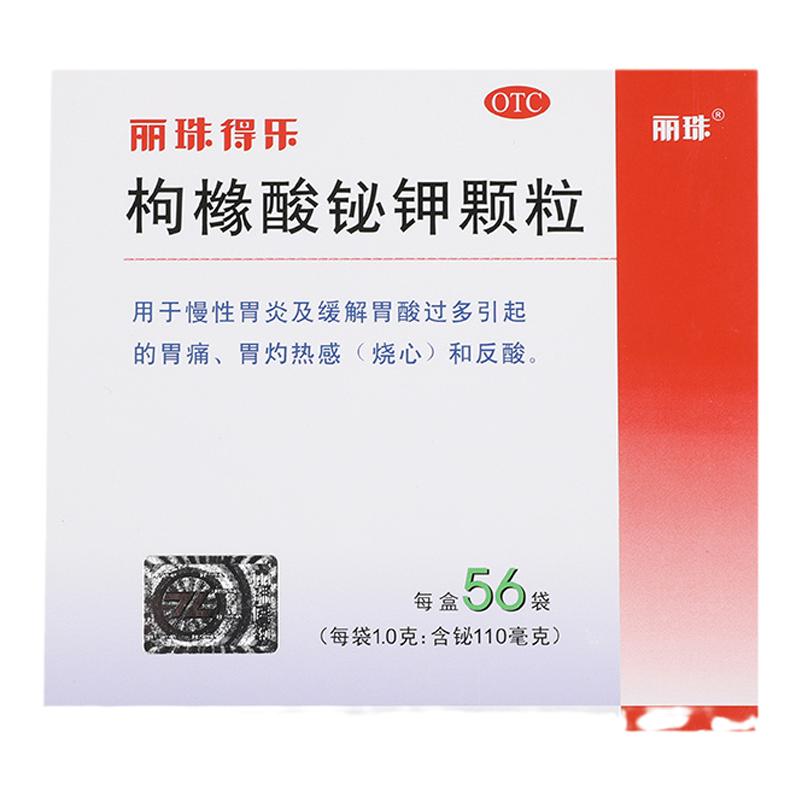 【丽珠得乐】枸橼酸铋钾颗粒1.0g*56袋/盒