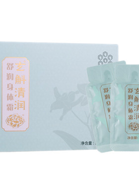 玄斛清润1袋正品包邮身体霜