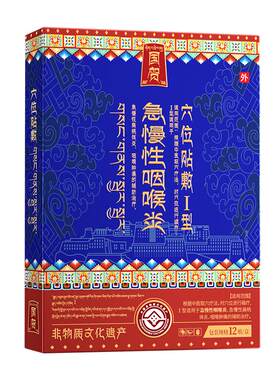 【藏医配方】专攻咽炎！