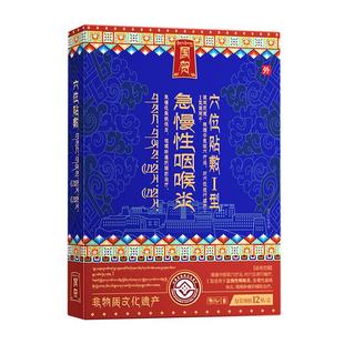 急慢性咽炎咽喉炎咳嗽贴治疗喉咙异物感除根专用滤泡增生止咳神器