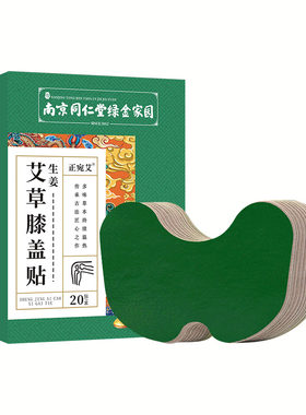 南京同仁堂膝盖关节疼痛艾灸贴
