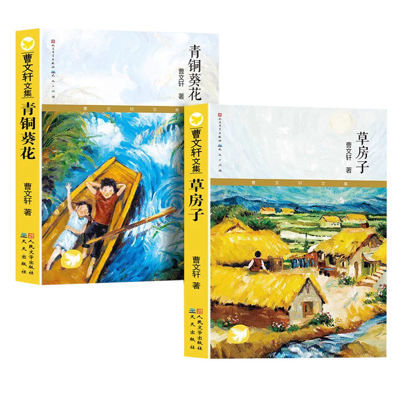 青铜葵花正版曹文轩原著完整版