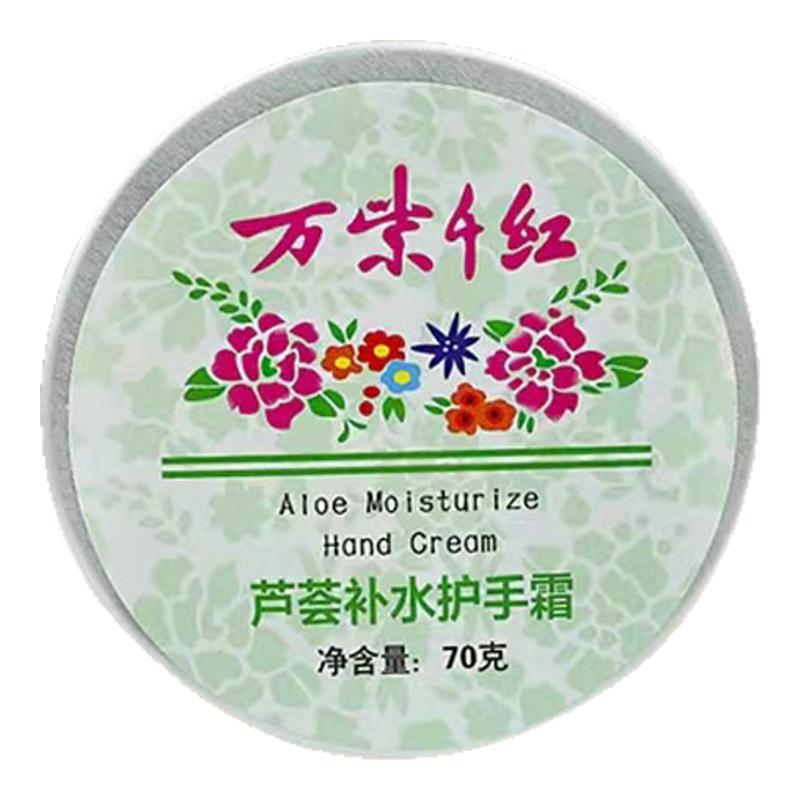 万紫千红护手霜玫瑰芦荟乳木果