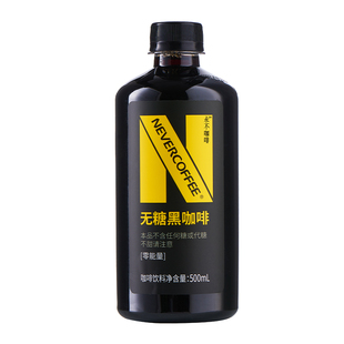 【即饮5瓶装】NeverCoffee0糖0卡0脂黑咖啡即饮深烘咖啡500ml