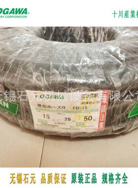 日本十川TOGAWA  发泡网纹管FB型 防结露冷凝用管 印刷机冷却水管