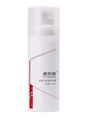 康芙美水动力舒缓修护霜50ml舒缓肌肤修护补水保湿缓解干燥正品