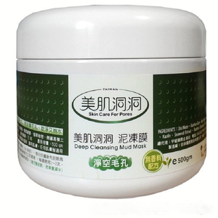 包邮美肌洞洞泥凍膜480g台灣簽約經銷商泥状深层清洁平衡水油