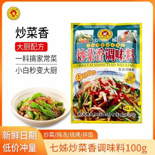 七姊炒菜香调味料100g家用调料炒菜炖汤拌馅烧烤大厨提鲜调味料