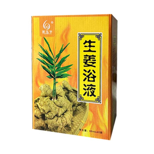 泡澡专用新泓宇姜艾泡澡药浴姜汤泡浴洗澡药包寒湿姜汁沐浴液袋装