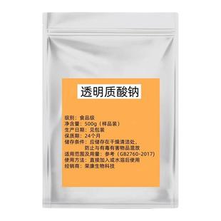 透明质酸钠粉末HA食品级 口服玻尿酸原液 护肤面膜原料补水保湿剂