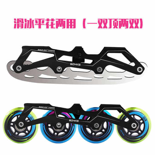 松克冰刀片可换式平花鞋冰刀片冰球刀速滑互换溜冰鞋轮滑鞋冰刀片