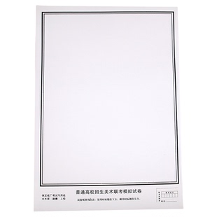 河北省美术联考专用纸牧顿美术高考联考模拟素描纸水粉纸速写纸4k带框绘画纸美术生初学者美术用品