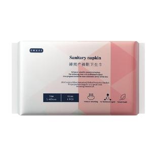 嫚熙产妇卫生巾计量型姨妈巾产妇专用安睡安心安全裤型日夜用护垫
