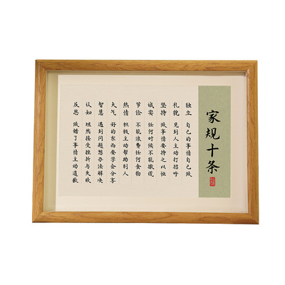家训家风励志曾国藩书房挂图摆台
