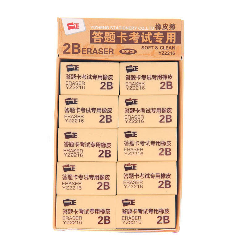 一正橡皮擦包邮涂卡答题中小学生2比b像绘图画画素描考试铅笔专用