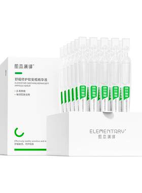 肌本演绎修护维稳安瓶精华液