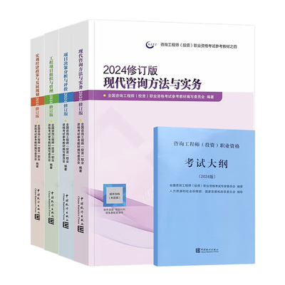 咨询工程师2026官方教材
