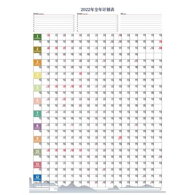 24全年365天365天计划表月历挂历