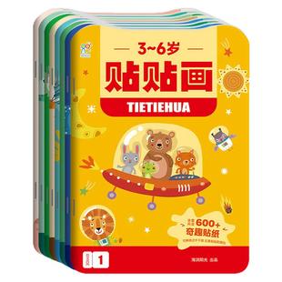 海润阳光 3-6岁儿童益智贴纸书幼儿贴贴画专注力儿童贴纸书撕不烂反复贴公主汽车动物宝宝果冻贴男女孩全脑智力开发