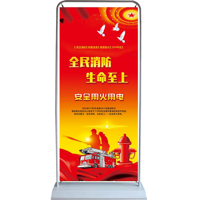 消防月海报展架119消防日宣传架