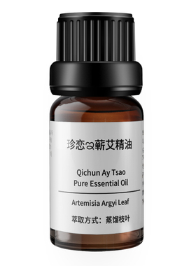 珍恋蕲艾精油纯单方蕲春艾叶精油