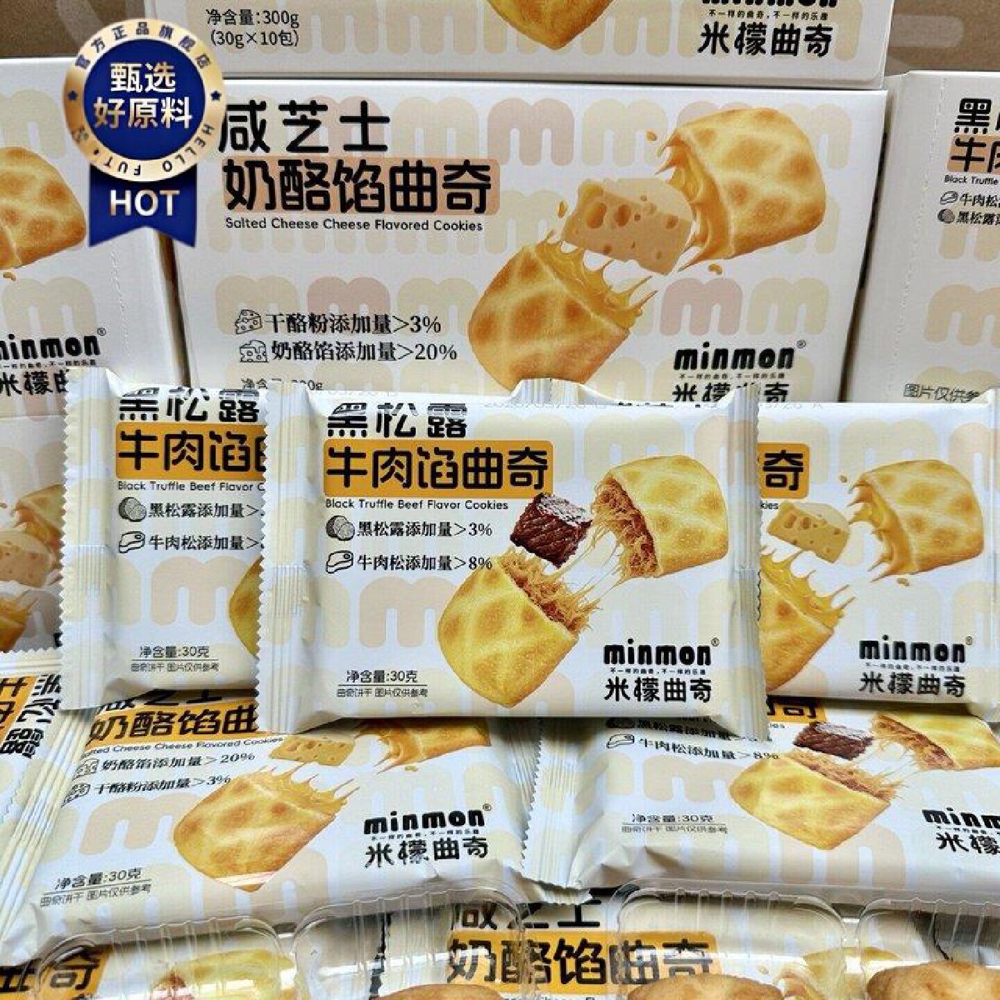 米檬黑松露牛肉馅曲奇饼干下午茶点心网红休闲小零食批发解馋小吃