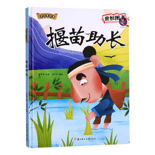 中华成语故事儿童绘本硬壳【第二辑】完璧归赵 瞒天过海 幼儿园阅读绘本小班中班大班绘本3-6岁 一二三年级阅读课外书精装硬壳硬皮