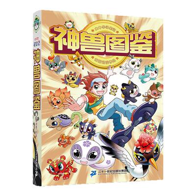 大中华寻宝记全套书神兽图鉴漫画