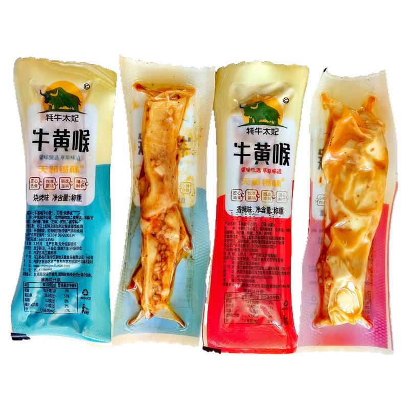 内蒙特产天籁锡林牛黄喉(牛心管)烧烤味香辣味独立包装休闲速食