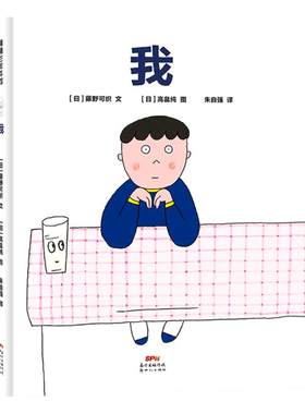 哲思绘本我精装4岁+儿童绘本
