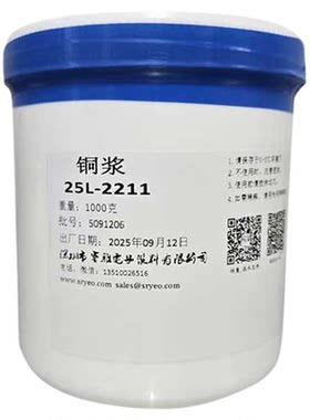 导电铜浆低温浆料PCB补线浆料