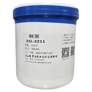铜浆 低温铜浆 高温铜浆丝网印刷导电铜浆 PBC补线铜浆顺丰包邮