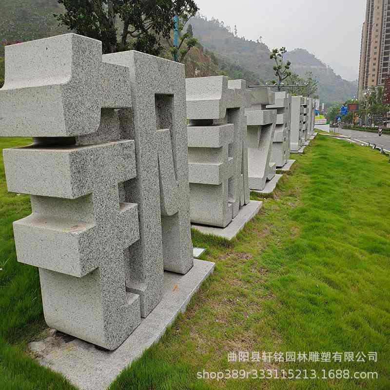 石雕立体字大理石公司门牌石花岗岩三维立体大字定制雕刻景观石,家居饰品,石雕,淘宝优惠券,粉丝福利购,淘宝优惠卷