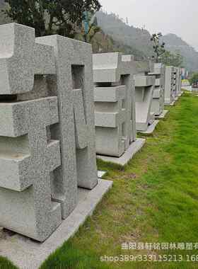 石雕立体字大理石公司门牌石花岗岩三维立体大字定制雕刻景观石